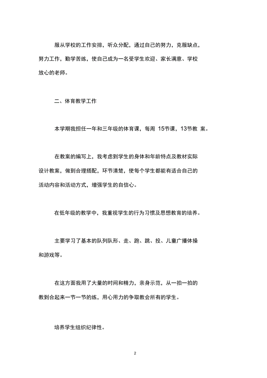 (完整word版)小学体育教师年度工作总结范文_第2页