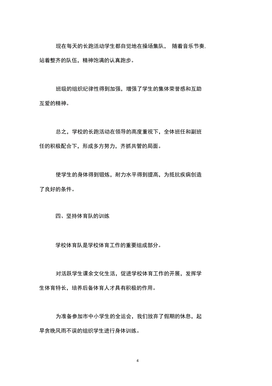 (完整word版)小学体育教师年度工作总结范文_第4页