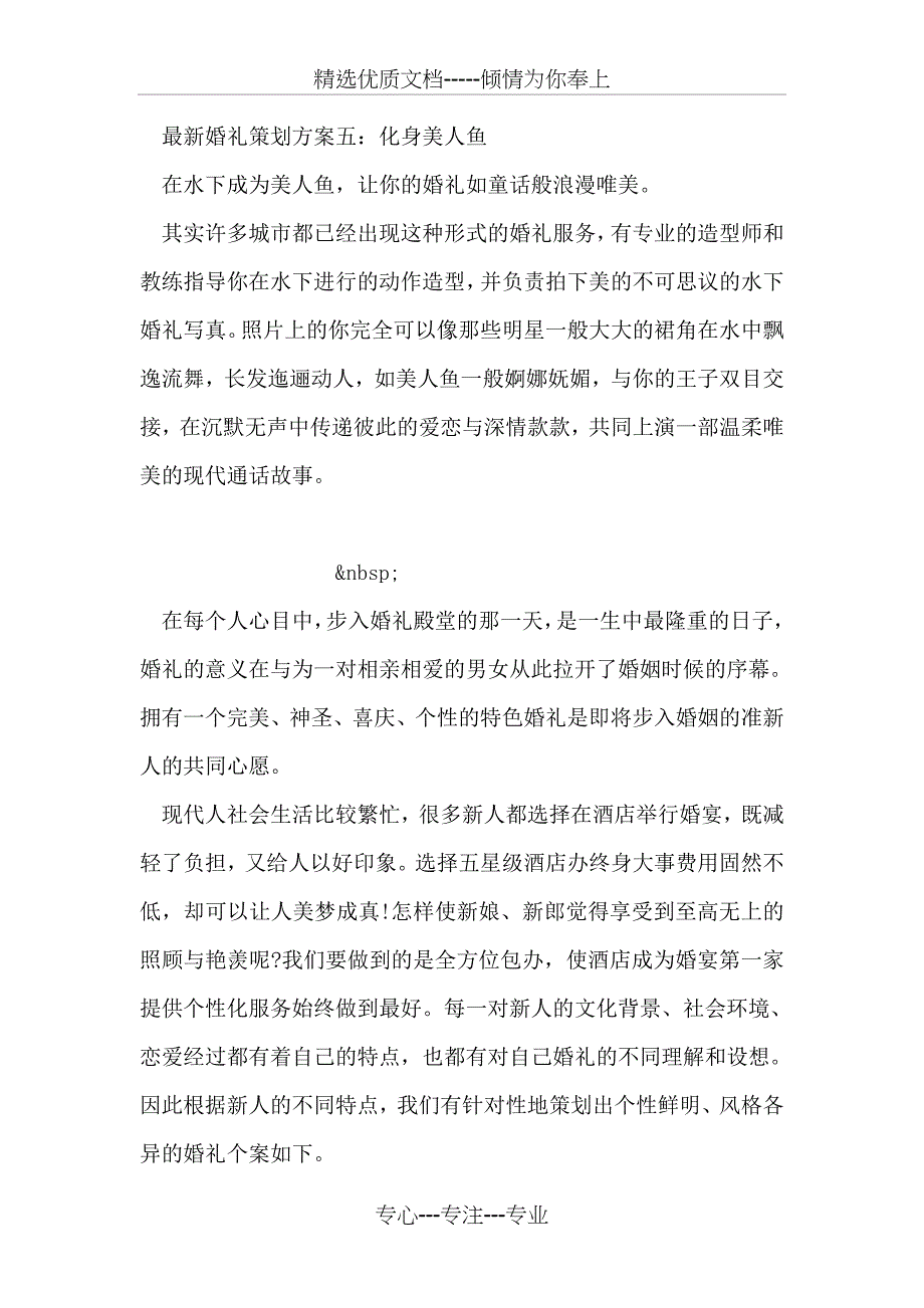 婚礼策划方案范文_第3页