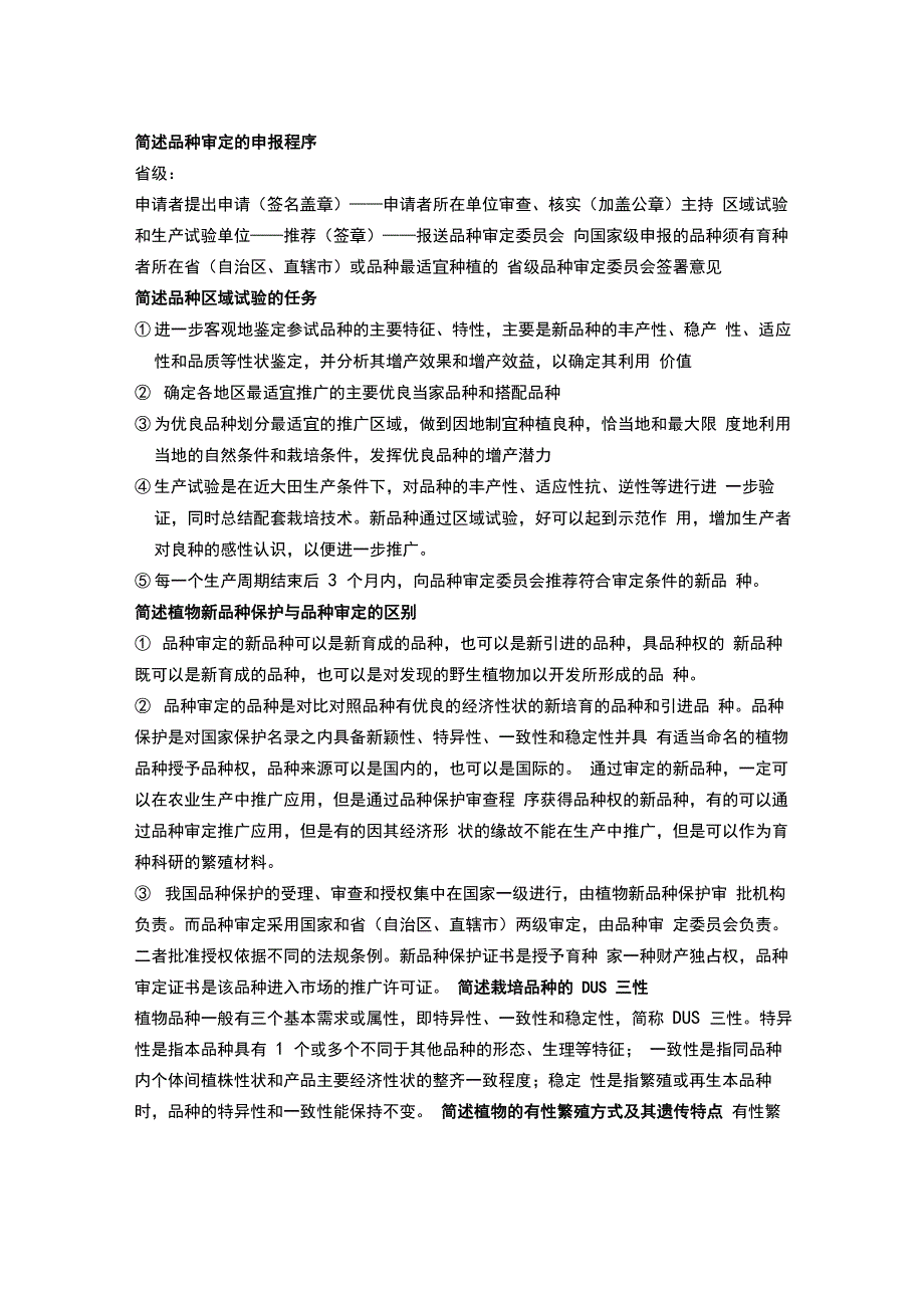 种子生产学复习资料_第3页