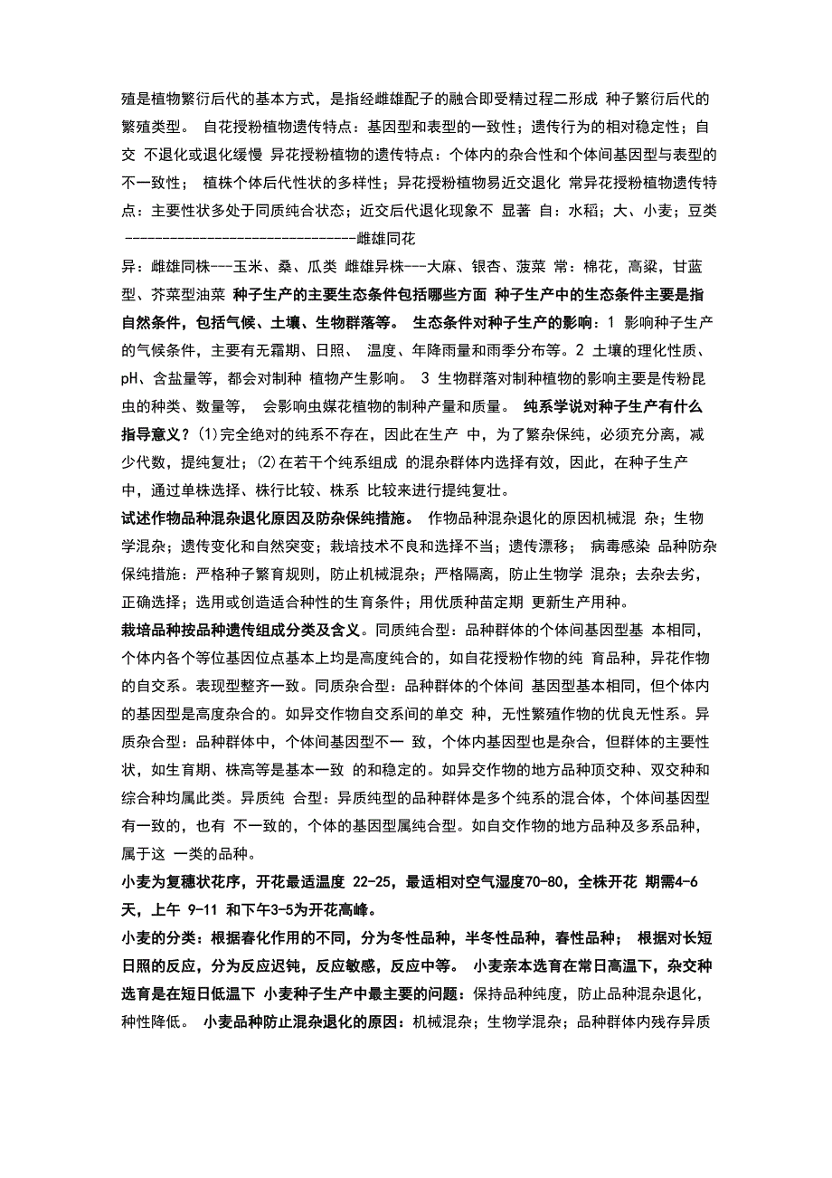 种子生产学复习资料_第4页