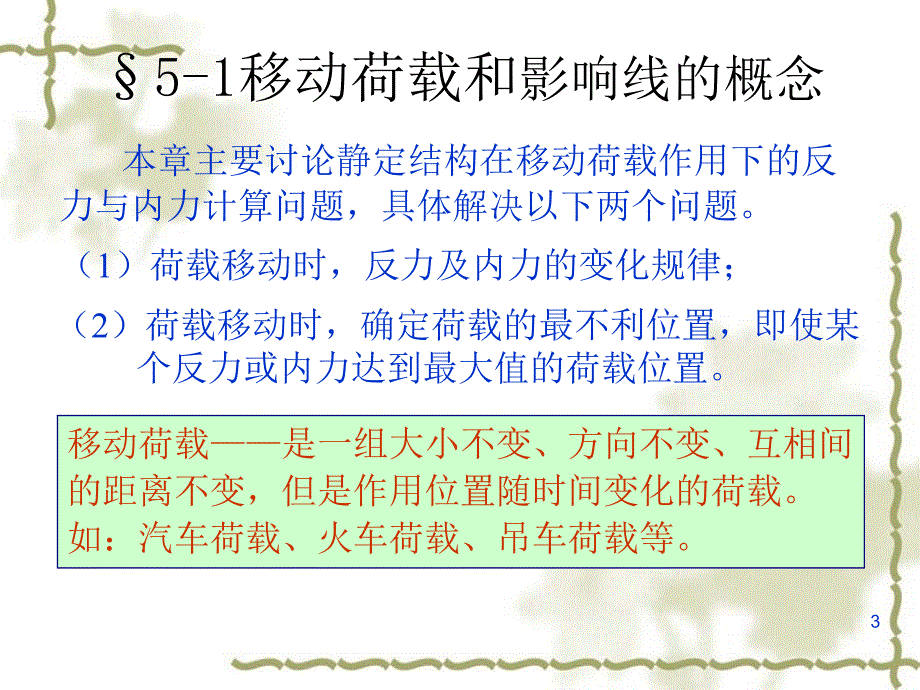 静定结构影响线教程_第3页