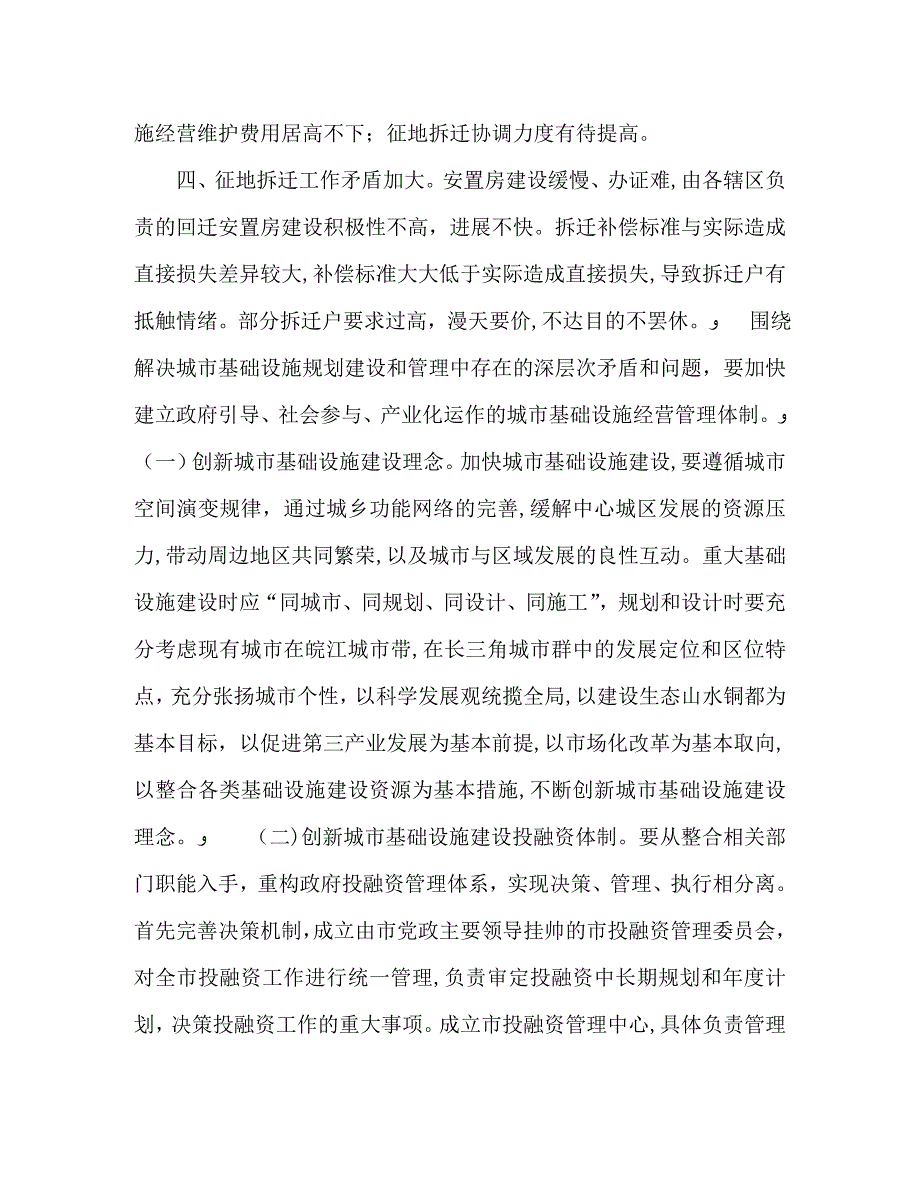 加快我市基础设施建设面临的问题与对策研究_第2页