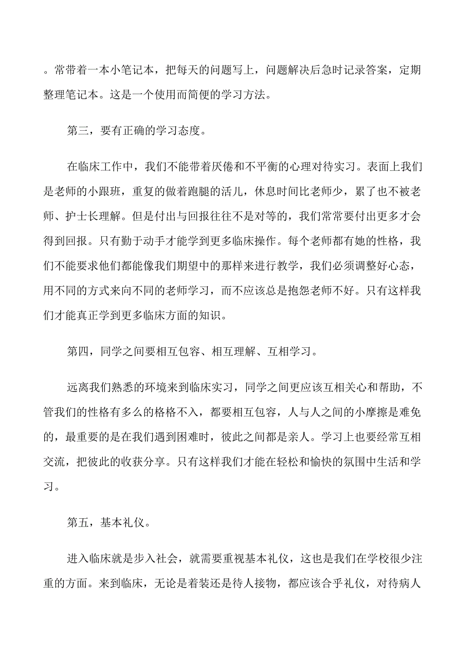 护理学实习自我鉴定模板5篇_第2页