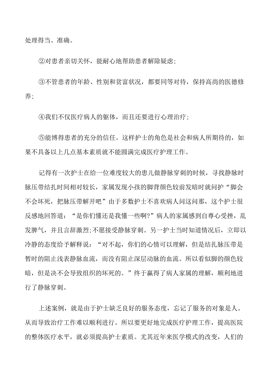 护理学实习自我鉴定模板5篇_第4页