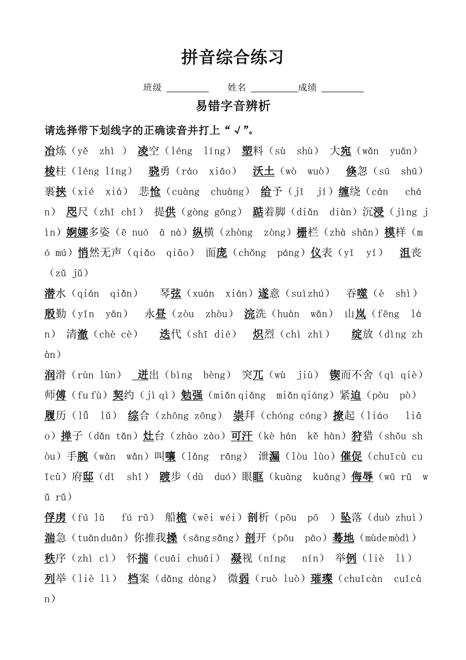 期末复习(易错字词)_第1页