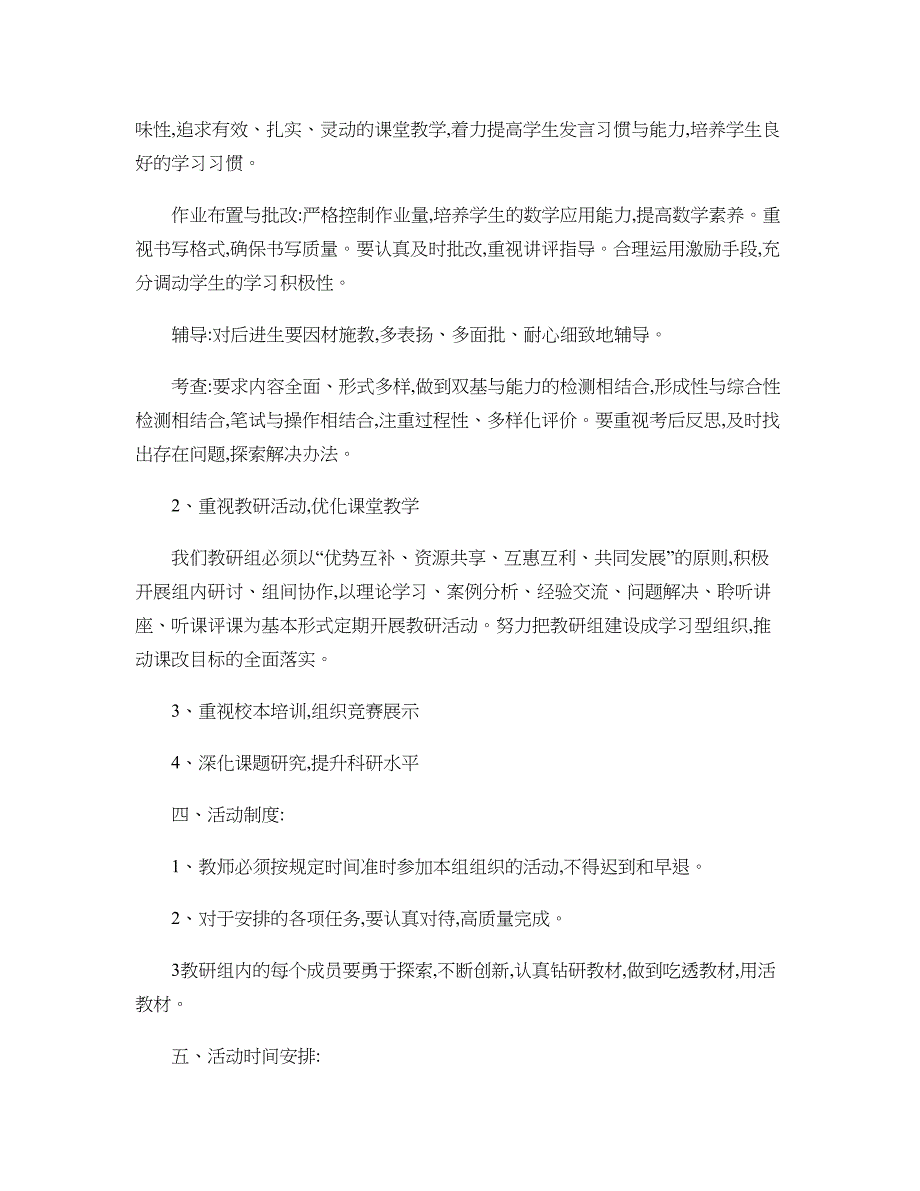 小学低年级数学教研组工作计划(精)_第2页