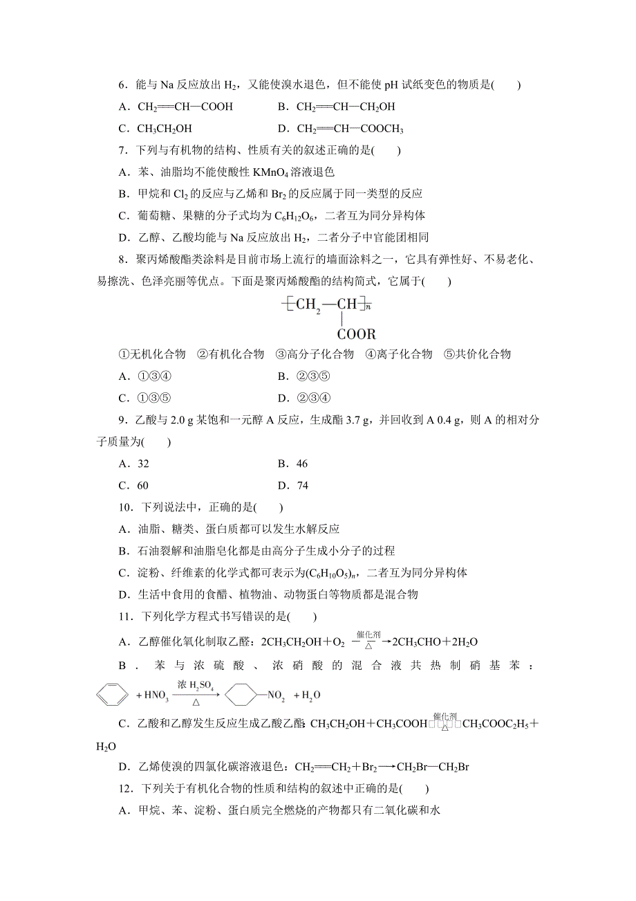 精品高中同步测试卷鲁科化学必修2：高中同步测试卷十三 Word版含解析_第2页