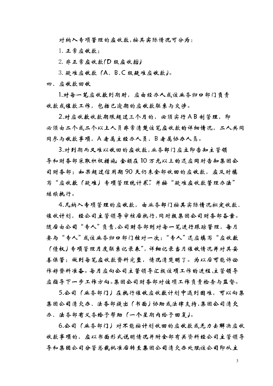 中国高科集团股份有限公司财务管理制度（doc 34）_第3页