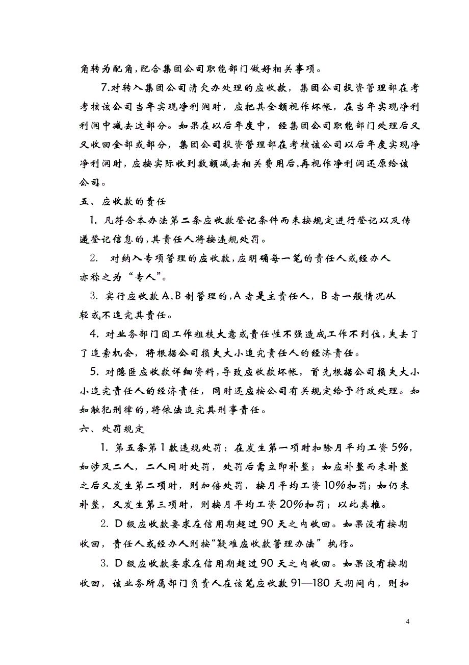 中国高科集团股份有限公司财务管理制度（doc 34）_第4页