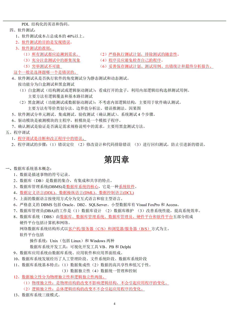 access公共基础知识复习要点总第一、二、三、四章_第4页