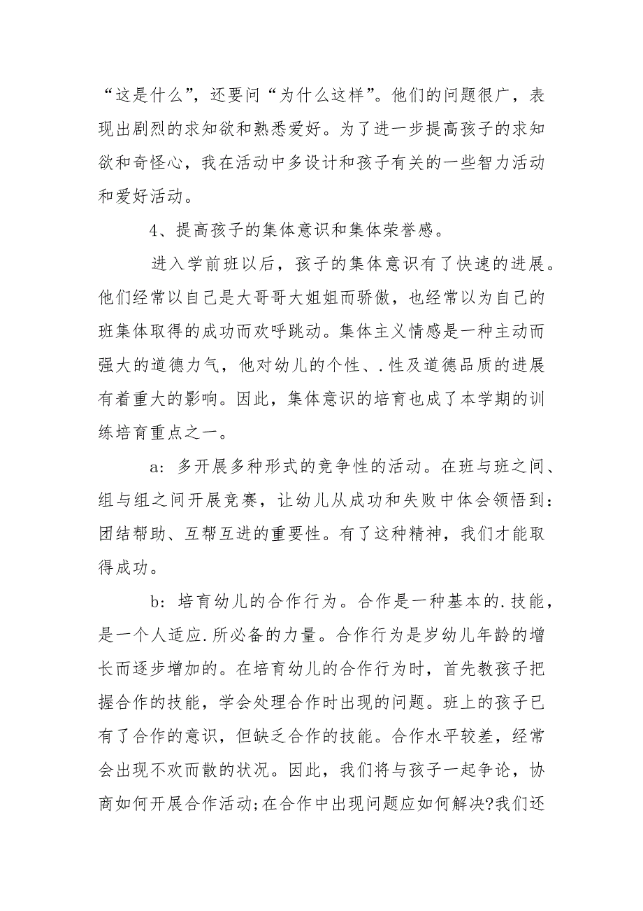 【推举】幼儿教学工作方案汇编八篇_第2页