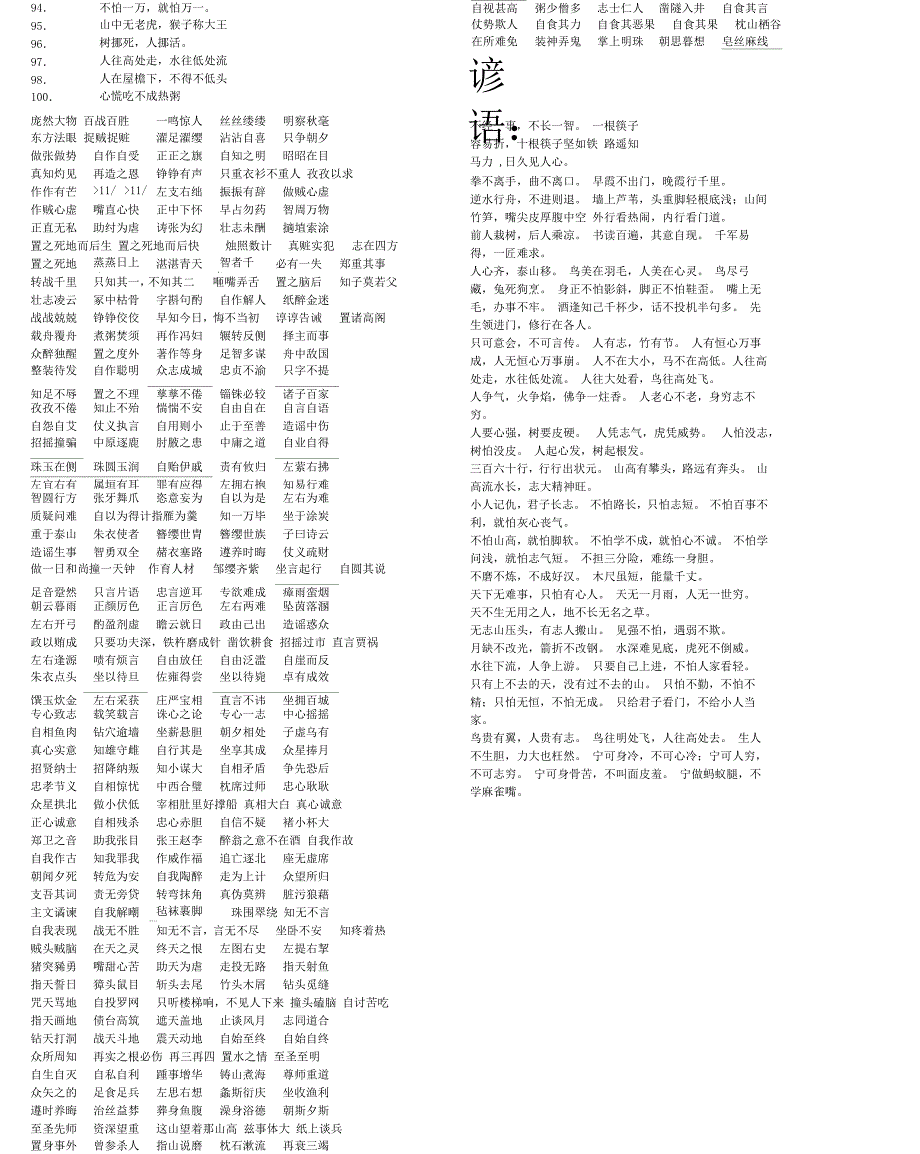 常见的谚语_第2页