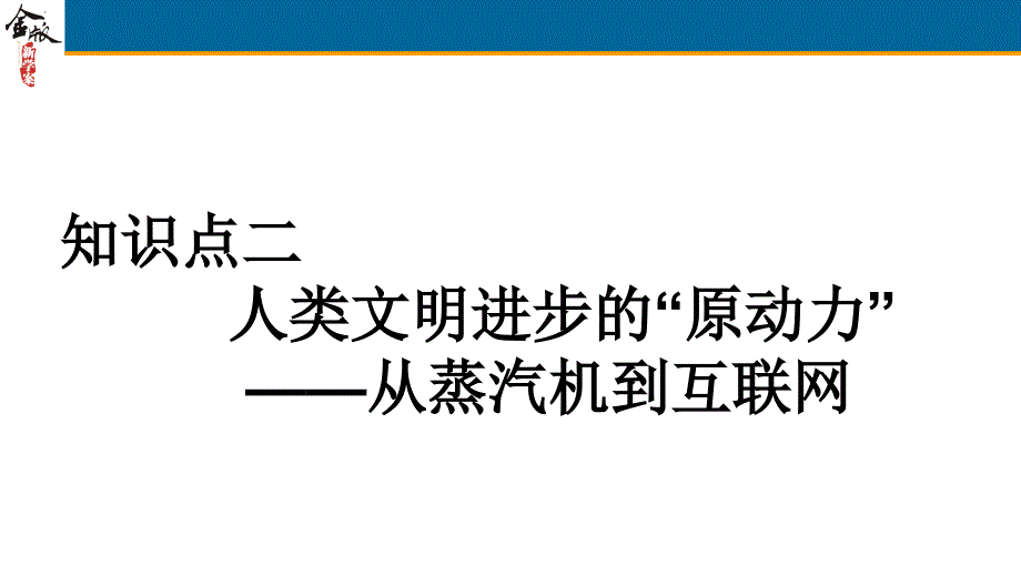 近代以来世界的科学发展历程_第2页