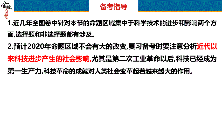 近代以来世界的科学发展历程_第3页