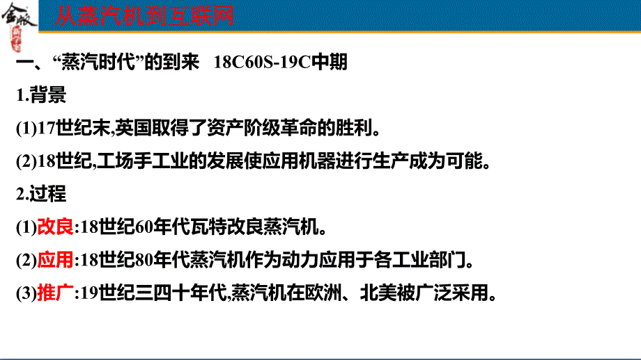 近代以来世界的科学发展历程_第4页