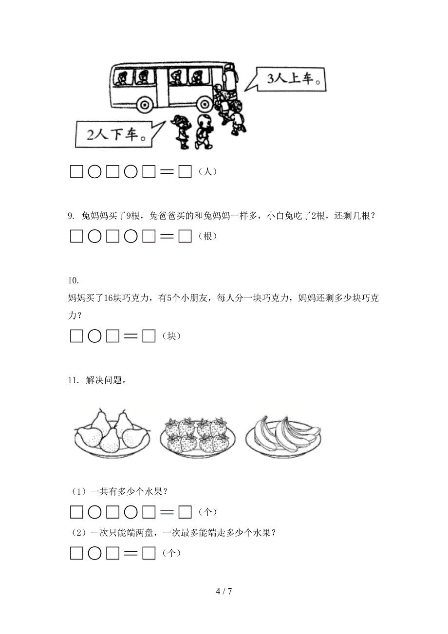 部编人教版一年级下学期数学应用题考点知识练习_第4页