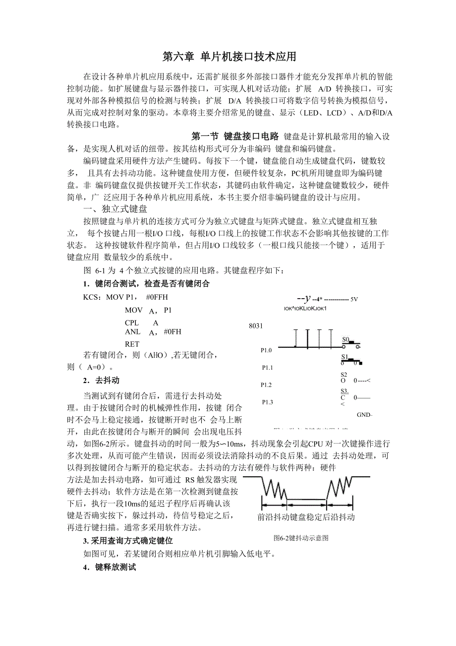 单片机键盘显示_第1页