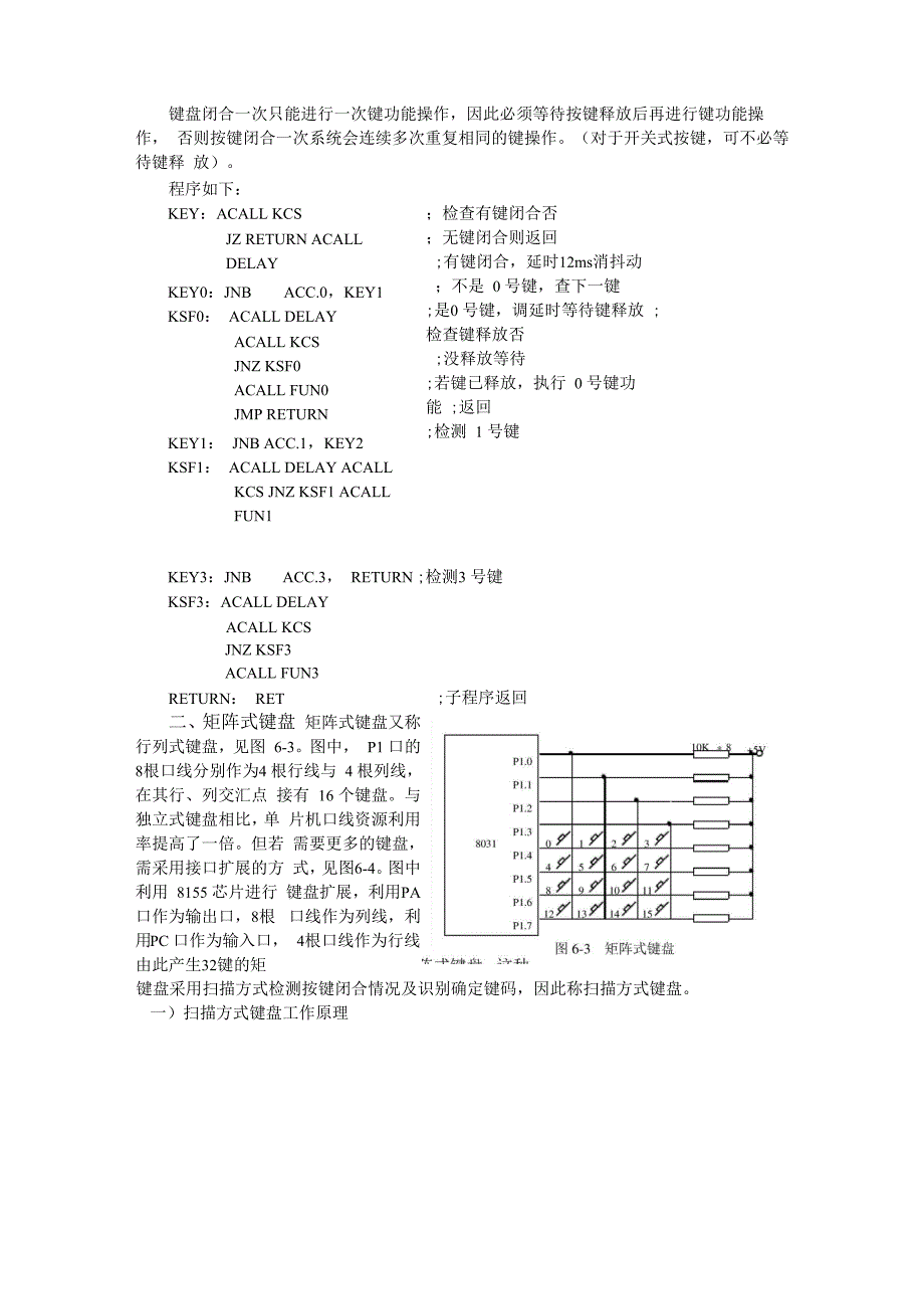 单片机键盘显示_第2页