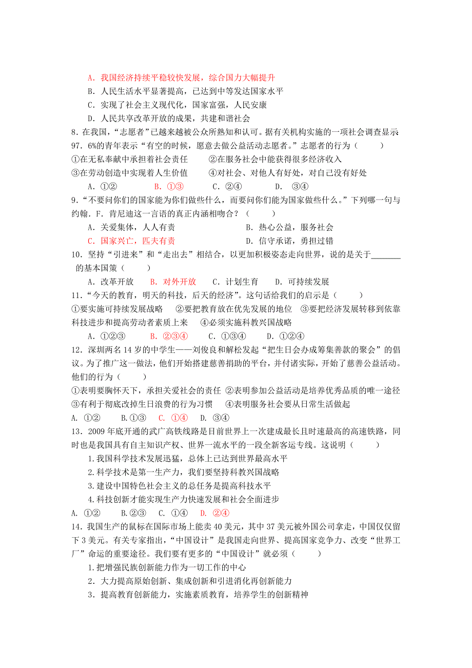 八七协作组2013学年上学期期中（1--4课改早读卷）_第2页