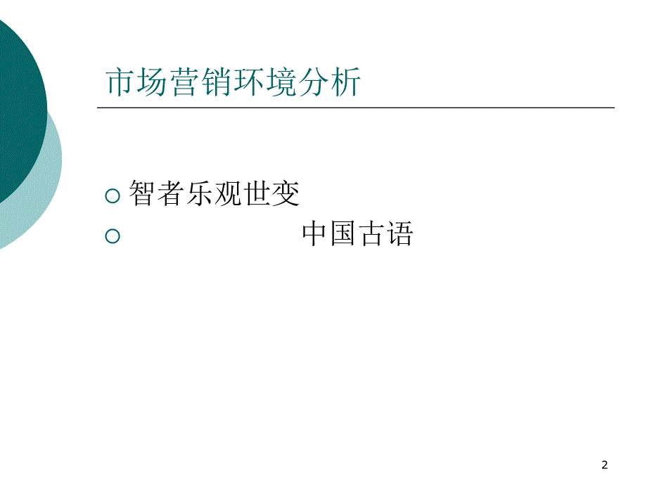 市场营销专题二_第2页