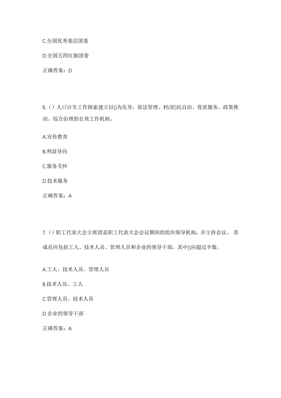 2023年贵州省遵义市正安县新州镇社区工作人员考试模拟题及答案_第3页