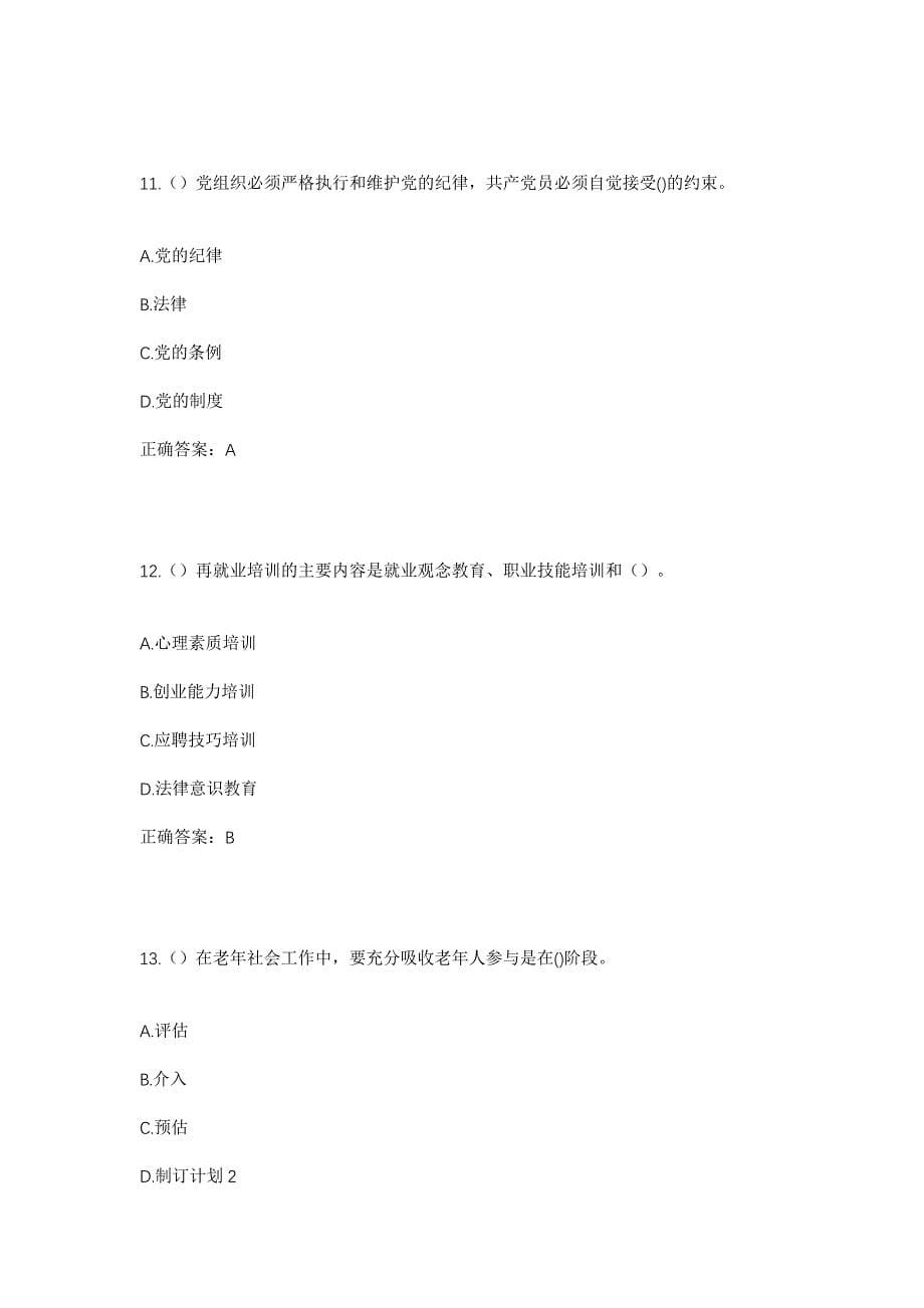 2023年贵州省遵义市正安县新州镇社区工作人员考试模拟题及答案_第5页