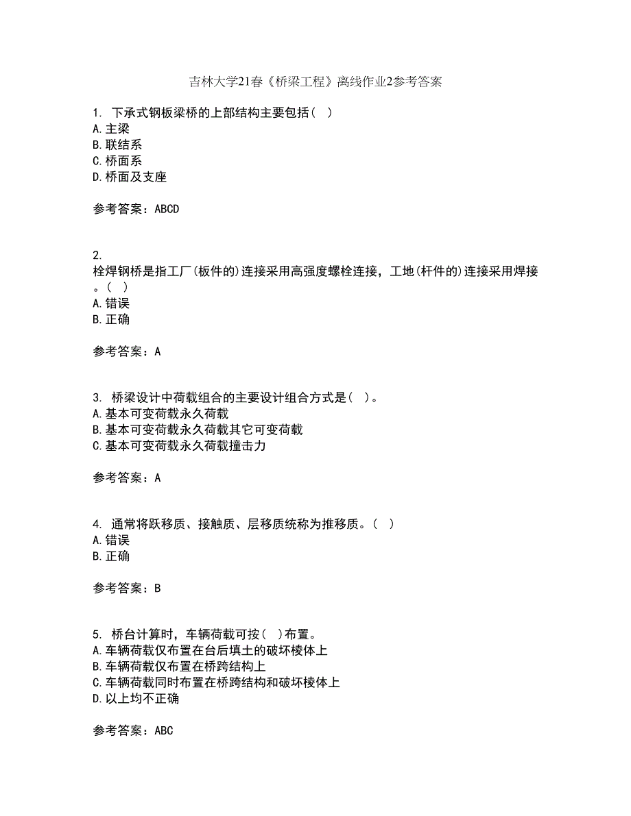 吉林大学21春《桥梁工程》离线作业2参考答案16_第1页