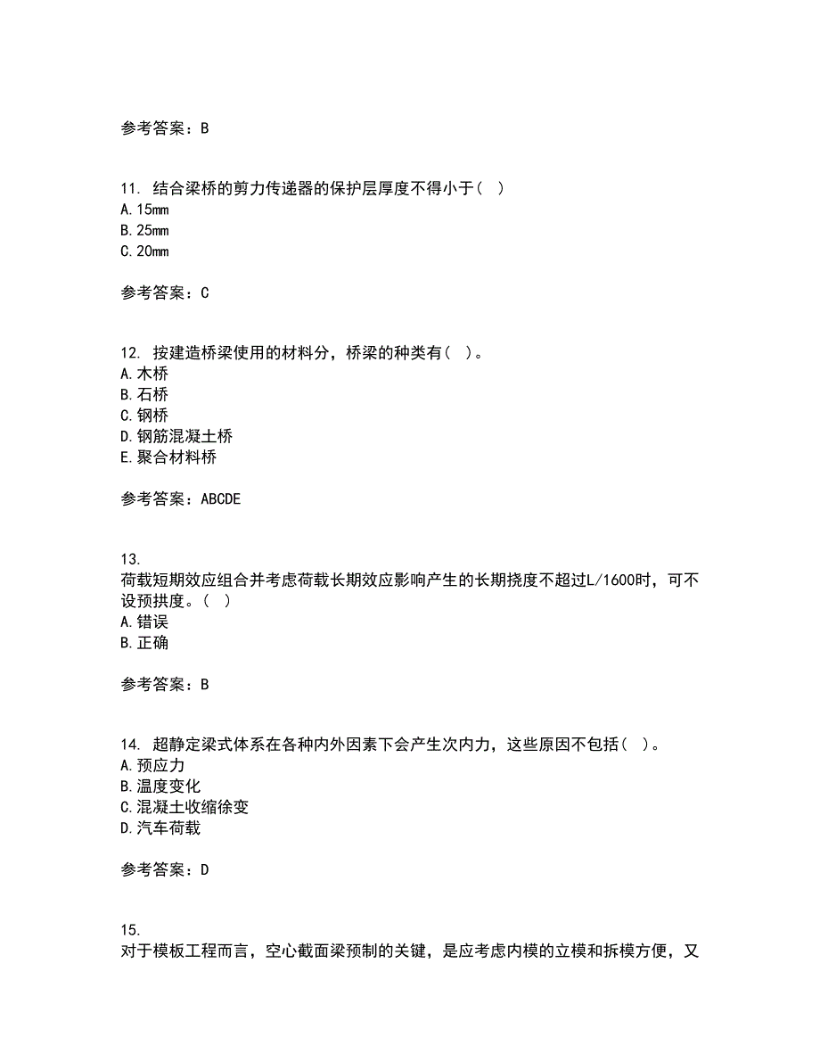 吉林大学21春《桥梁工程》离线作业2参考答案16_第3页