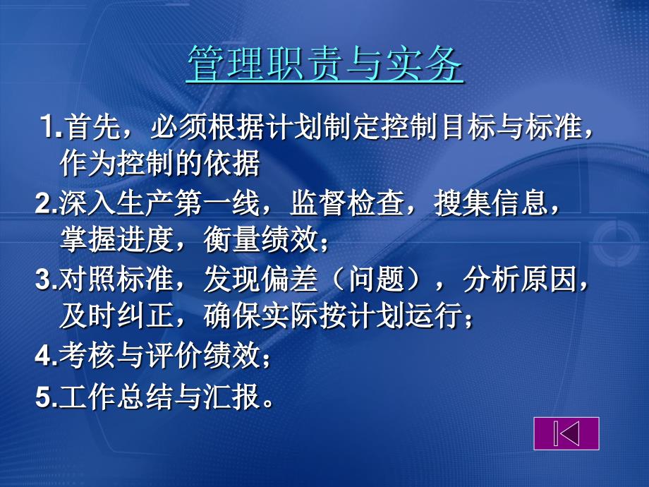 第七章 控制职能(PPT55)_第4页