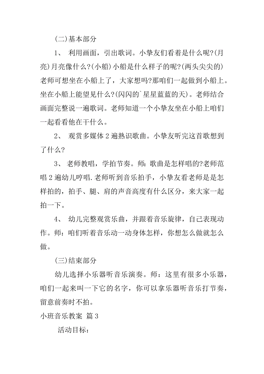 2023年小班音乐教案模板集合6篇_第4页