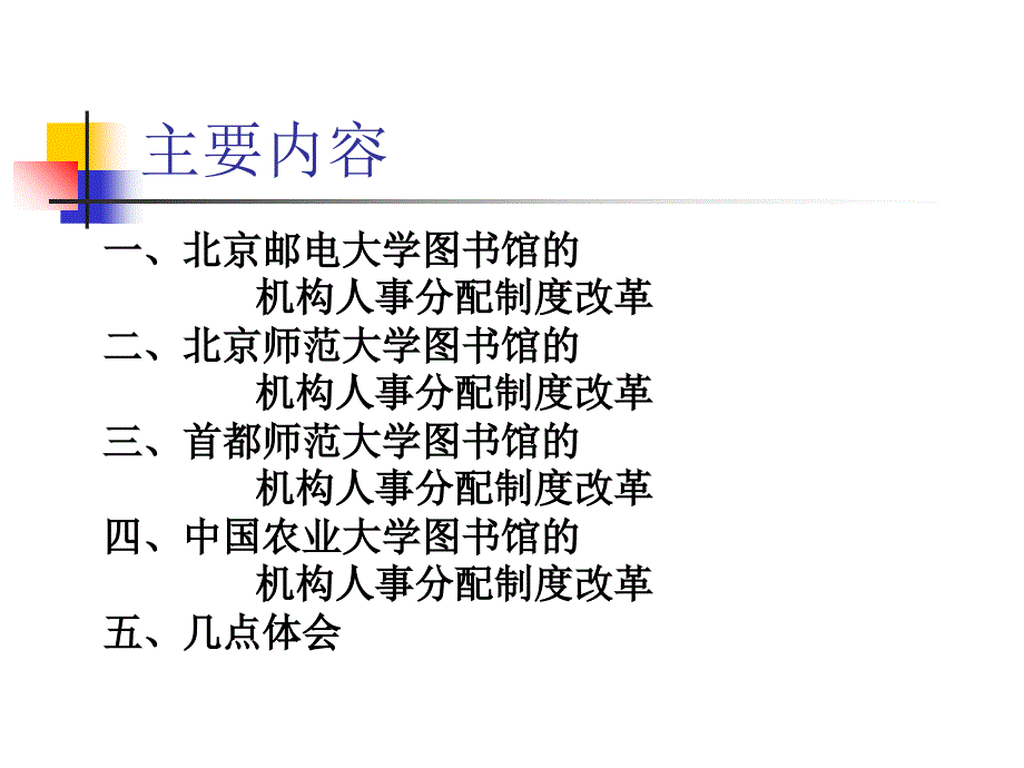 最新北京地区高校图书馆的精品课件_第2页