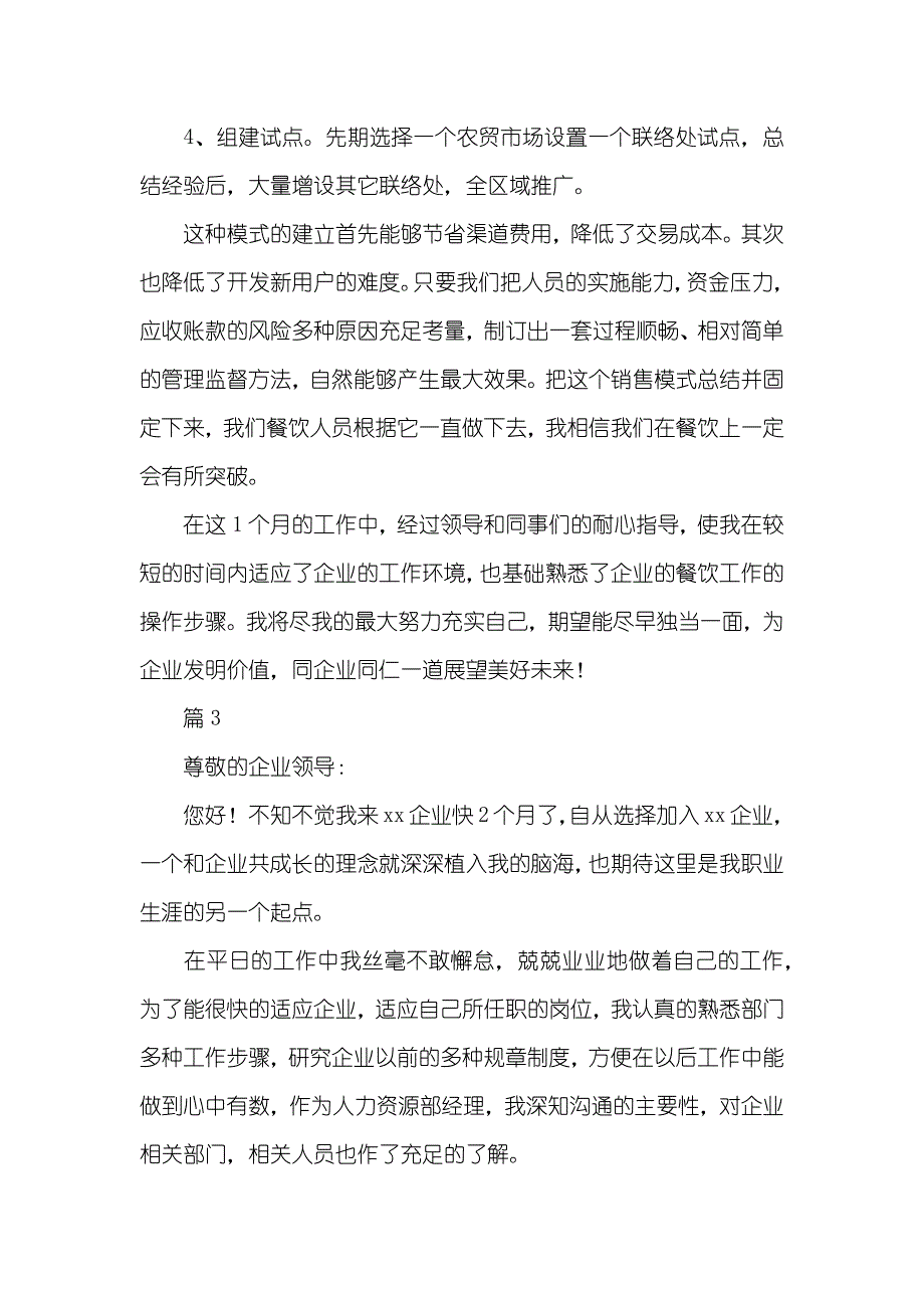 经理的转正申请书_第4页