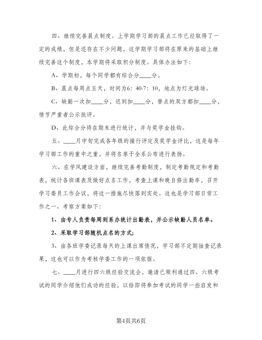 大学部门秋季工作计划模板（三篇）.doc_第4页