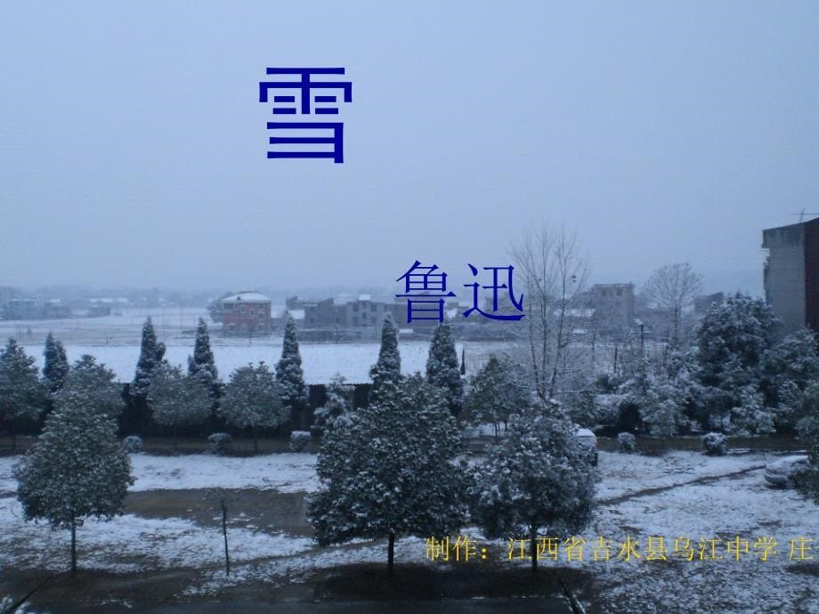 雪（庄晋玲课件）_第5页