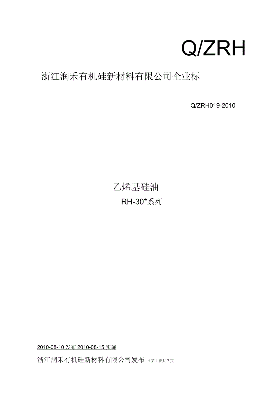 乙烯基硅油检测标准_第1页