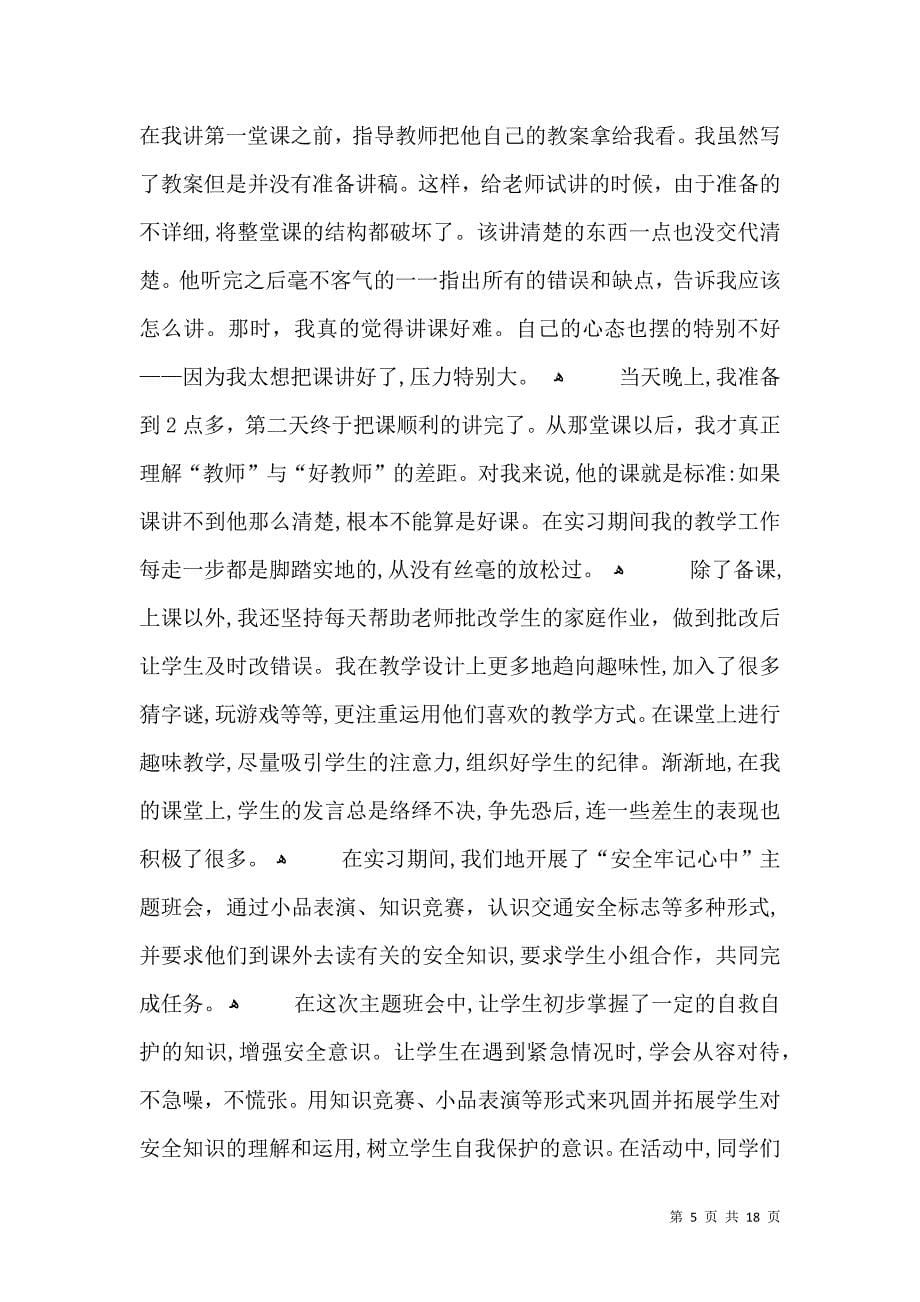 中学教师教育教学实习总结_第5页