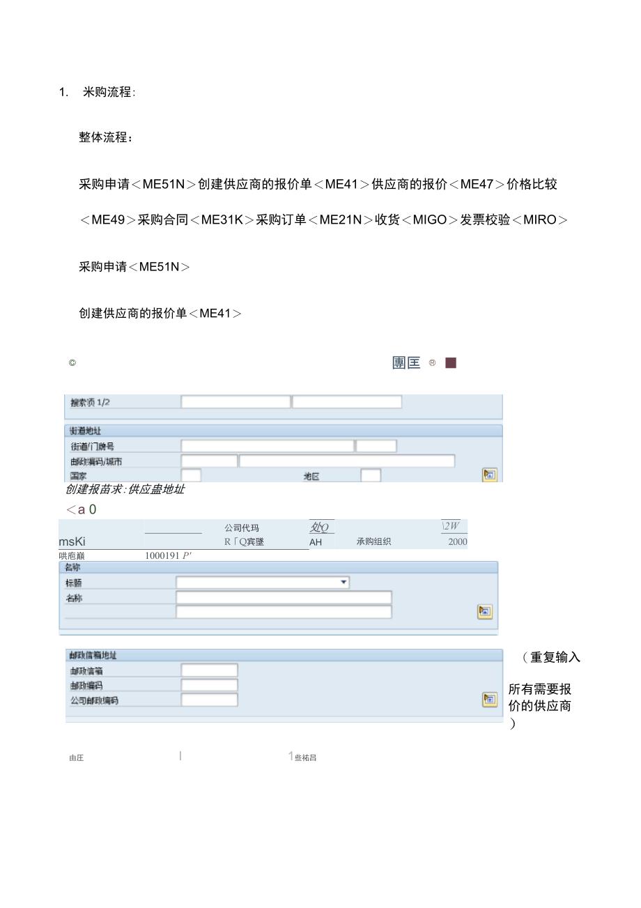 SA用户操作流程手册_第1页