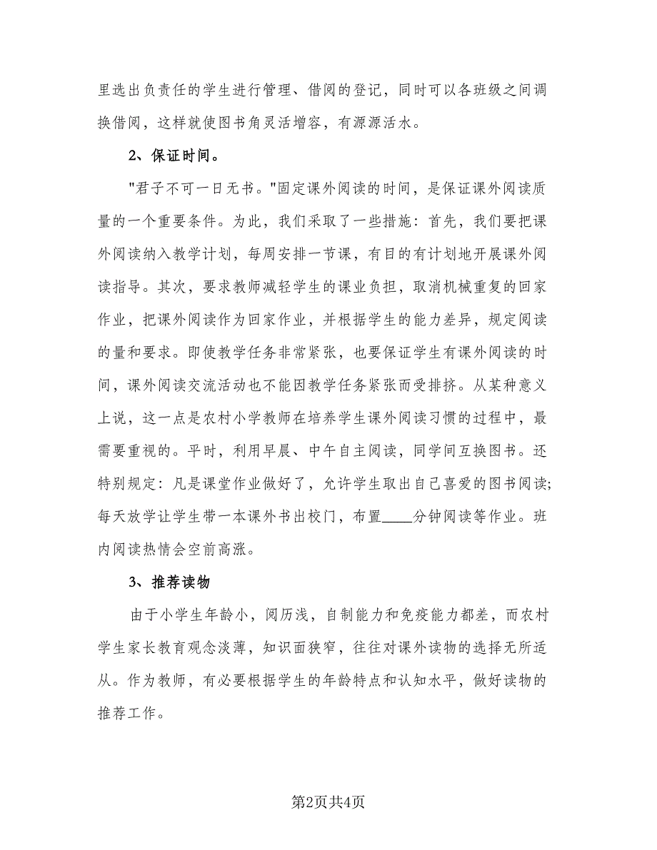 小学生个人阅读计划参考样本（二篇）.doc_第2页