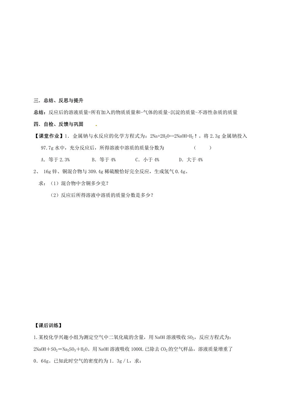 【精品】江苏省扬州市高九年级化学全册 6.2.4 溶液组成的表示学案沪教版_第3页