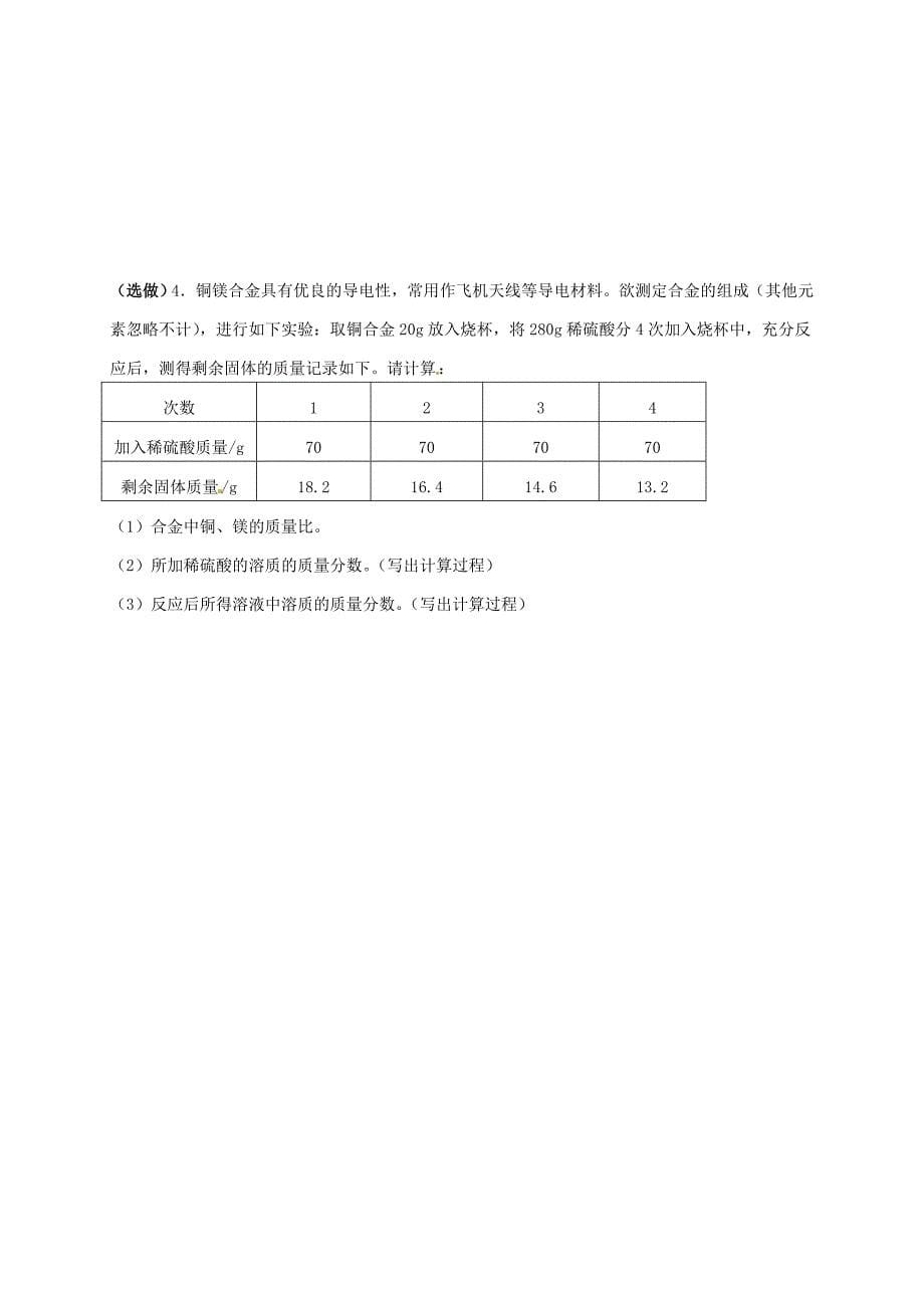 【精品】江苏省扬州市高九年级化学全册 6.2.4 溶液组成的表示学案沪教版_第5页