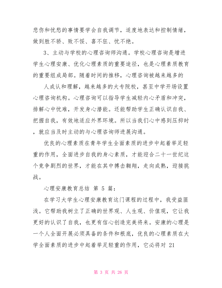 心理健康教育总结心理健康教育总结(20篇)_第3页