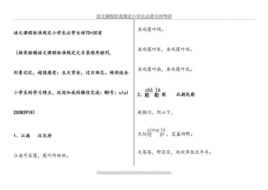 快速记忆小学生必背古诗100首_第2页