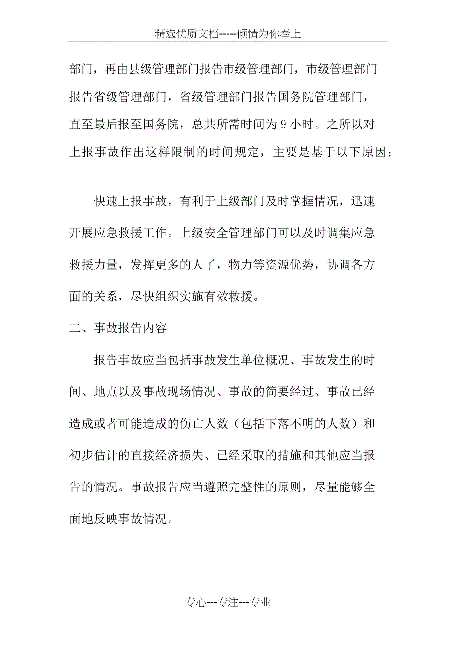 安全生产报告制度_第3页