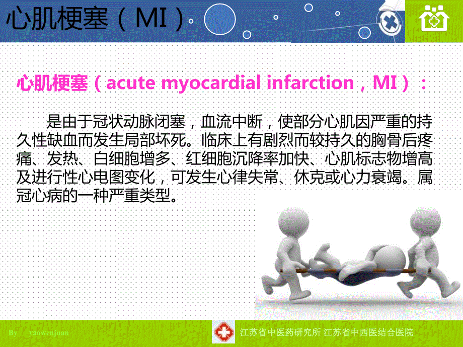 心肌标志物及其临床意义_第3页