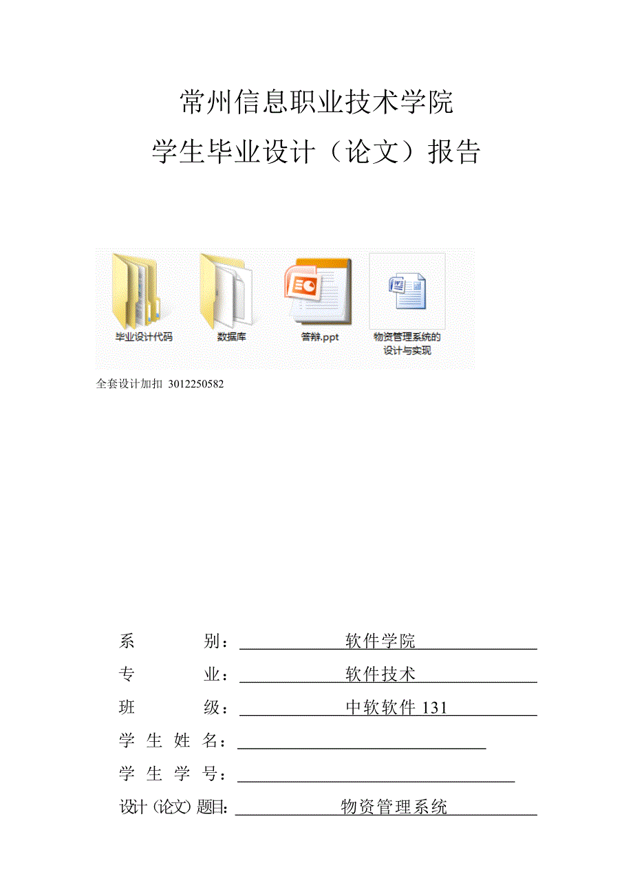 毕业设计（论文）-物资管理系统的设计与实现_第1页