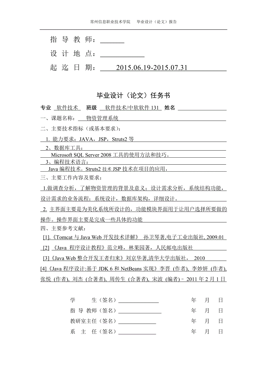 毕业设计（论文）-物资管理系统的设计与实现_第2页