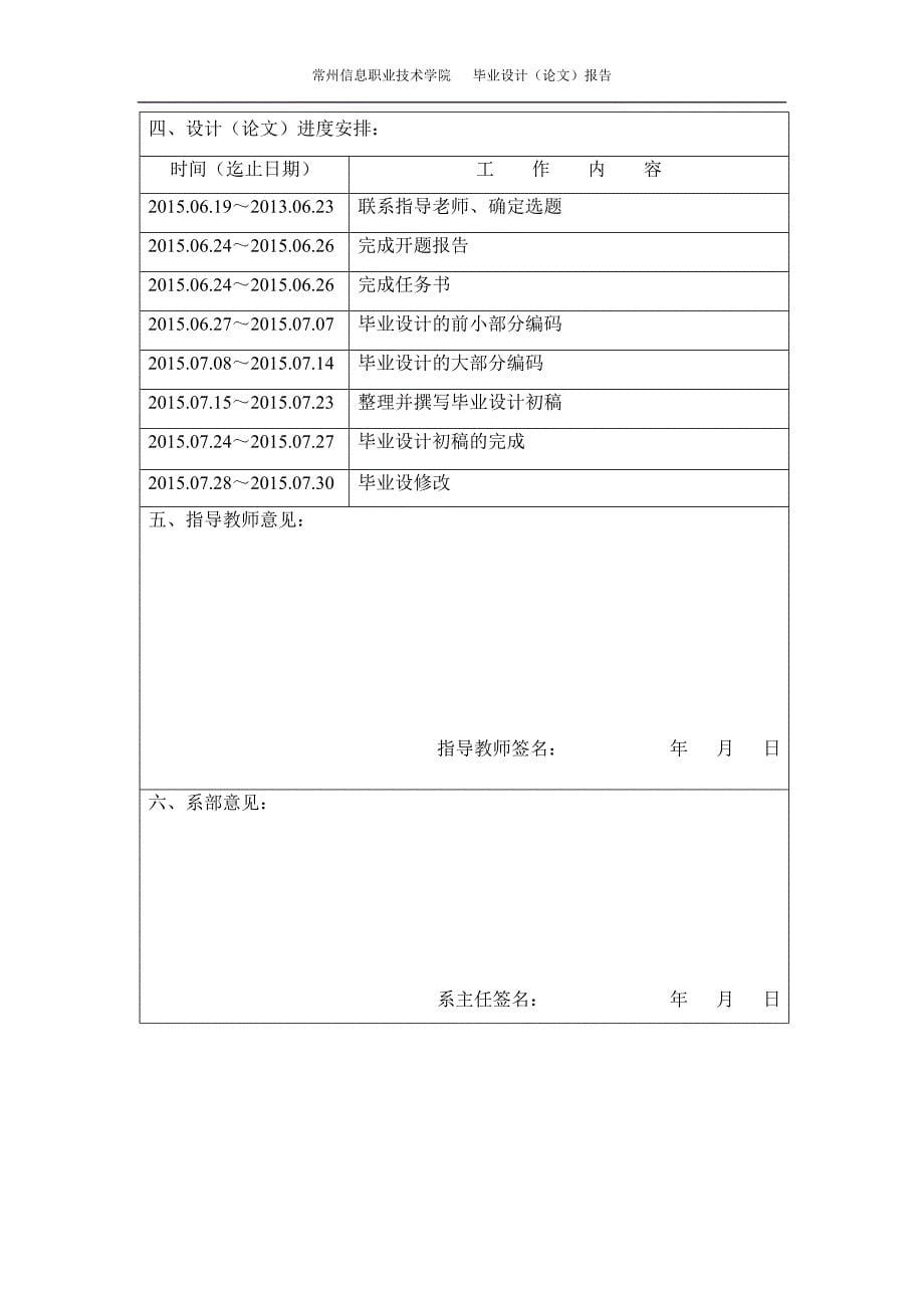 毕业设计（论文）-物资管理系统的设计与实现_第5页