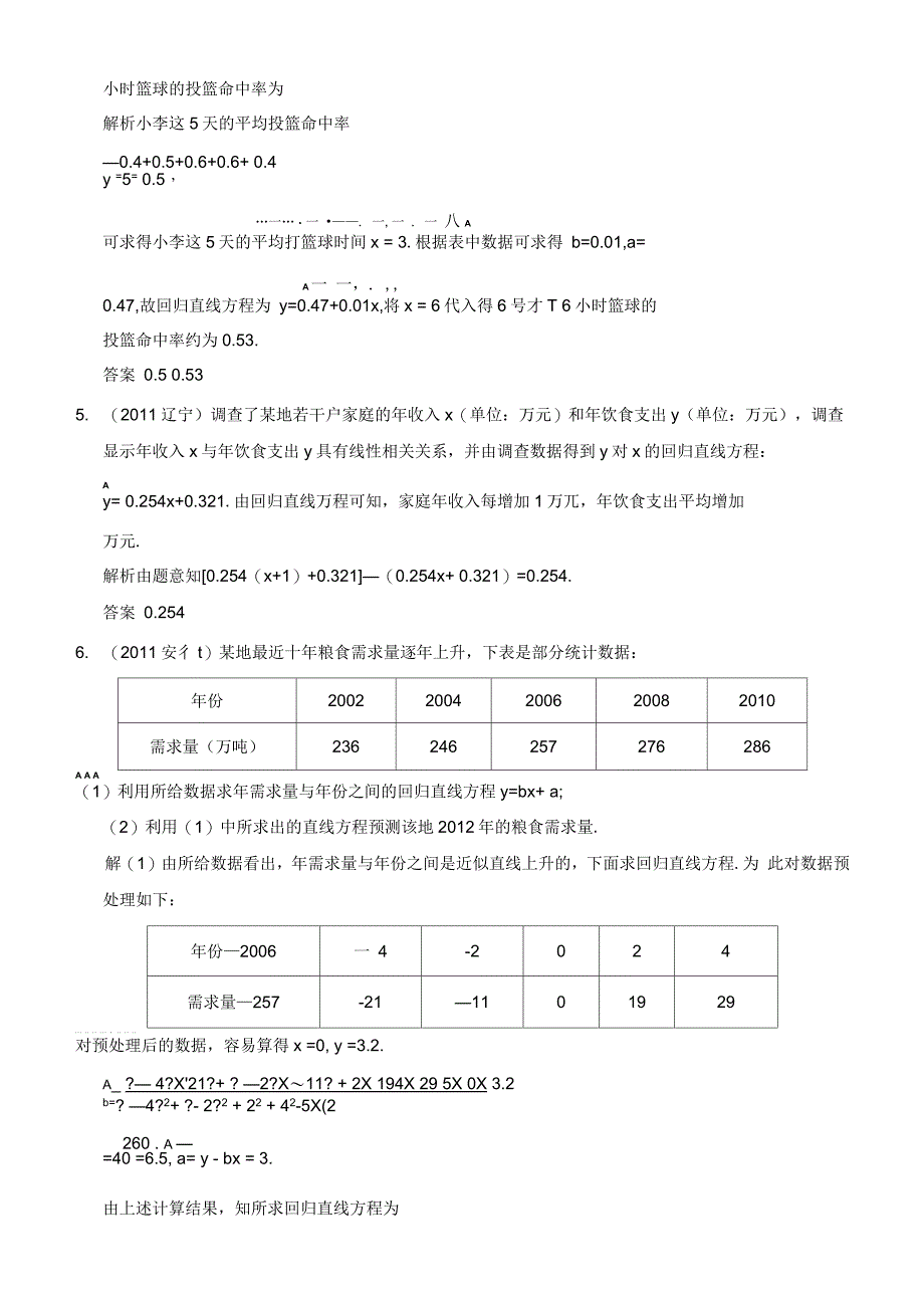 高中数学文科选修1-2知识点总结_第3页