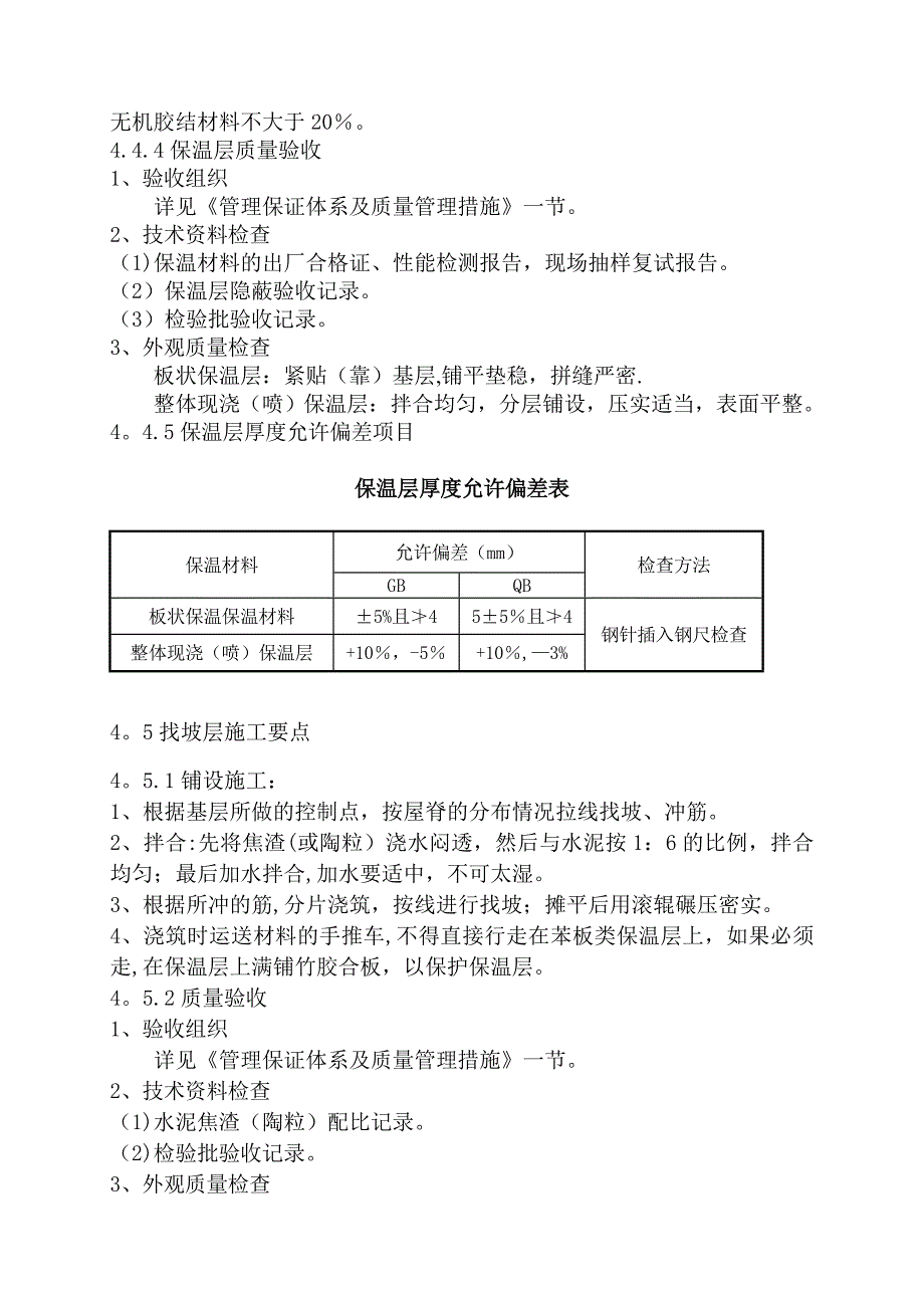 屋面工程施工工艺_第4页